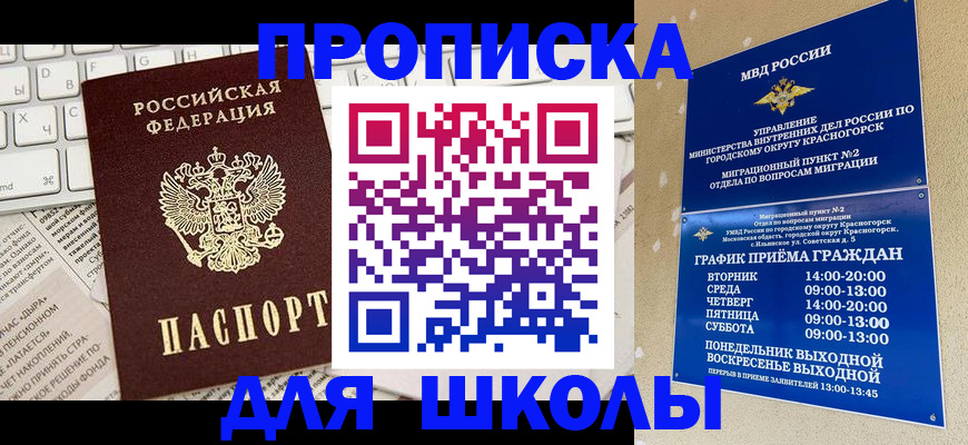 прописка законно в Рудне